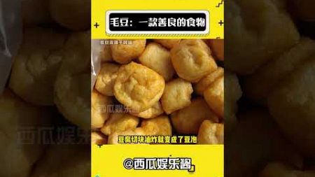 毛豆：一款善良的食物 #娱乐评论大赏 #毛豆 #食物 #热点