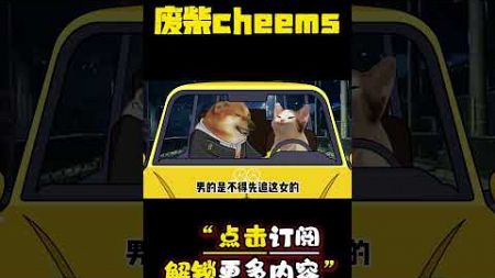 汽车空调忘记关了… #cheems #情侣 #爱情 #搞笑 【废柴cheems】