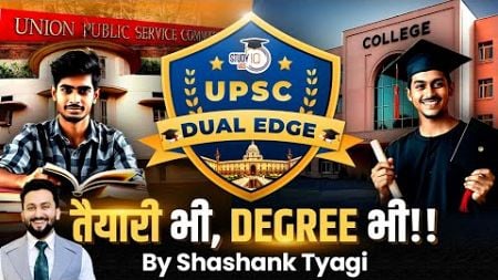 UPSC Dual Edge Program: The Ultimate Solution for UPSC Aspirants | StudyIQ