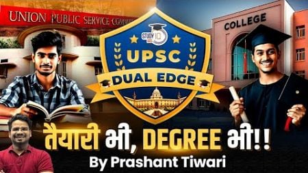 UPSC Dual Edge Program: The Ultimate Solution for UPSC Aspirants | StudyIQ