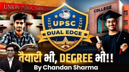 UPSC DUAL EDGE Program Grand Launch for UPSC Aspirants | Know All about it