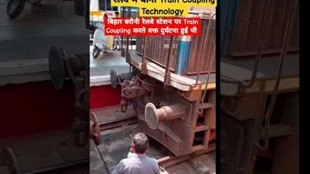 Train Coupling Technology #video #coupling #shorts #ytshorts #train #indianrailways