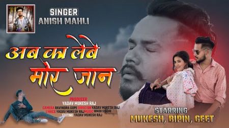 Singer Anish Mahli||new nagpuri bewafa sad song||love story video||