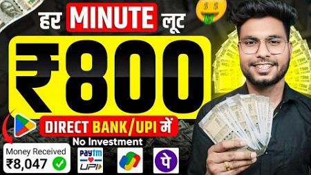 8000₹/- Per Day Without Investment | Online Paise Kaise Kamaye | Paisa Kamane Wala App | Money Tech