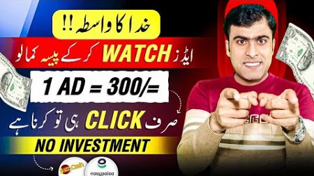 🔥3Ads = Rs.900 • New Earning App 2024 Withdraw Easypaisa Jazzcash • Online Earning • Make Money