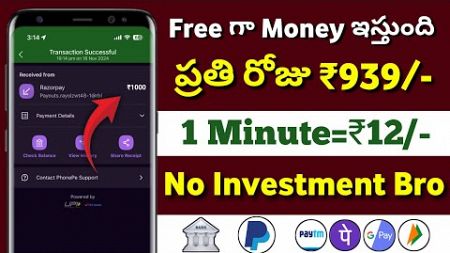 😮 Free గా money ఇస్తుంది | earn money online telugu without investment | money earning apps telugu