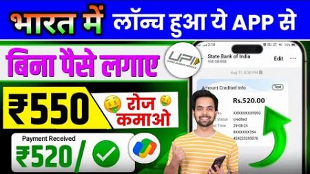 ₹520/Day 💪New Earning App ✅ ! Paise Kamane Wala App | Online Paise kaise kamaye ! Earn money online