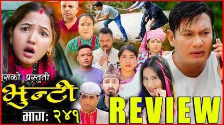 भुन्टी भाग : २४१ REVIEW | Bhunti Ep : 241| Vunti New Episode Review