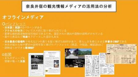 佐原類似地域の観光情報メディア発表 3班