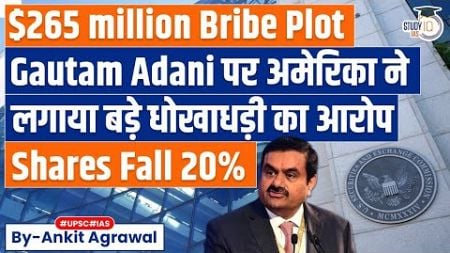 Gautam Adani charged in US with alleged $265 million bribery, fraud | Economy