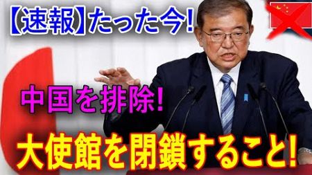 🔥【速報】日中関係の終焉！ 麻生復帰で中国が恐怖！石破茂が会談中止で大混乱！中国もパニック！？