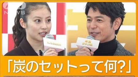 今田美桜「キャンプ好きだから炭贈ります」　妻夫木聡が困惑「薪じゃないの？」【グッド！モーニング】(2024年11月21日)