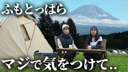 キャンプ初心者の失敗。最初に教えてよ..。【ふもとっぱら】