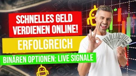 💸 Erfolgreich mit Binären Optionen: LIVE Signale für schnelles Geld verdienen online!