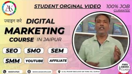 NO. 1 🎯BEST Digital MARKETING TRAINING INSTITITUE IN JAIPUR |AKDM| 8005747123 |STUDENTORGINALVIDEO