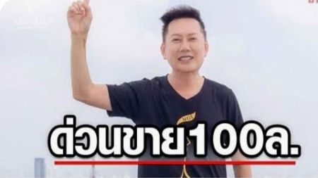 ณวัฒน์ อิสรไกรศีล ประกาศขายลิขสิทธิ์มิสแกรนด์ไทยแลนด์ปี2026 ด่วนราคา100ล้าน