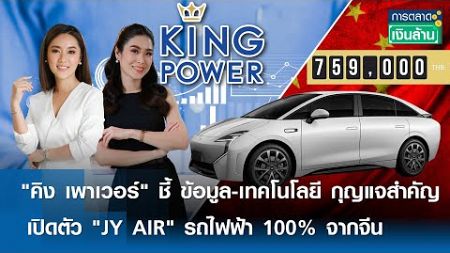 รายการ การตลาดเงินล้าน วันพุธที่ 20 พฤศจิกายน พ.ศ. 2567 เวลาออกอากาศ 11.00-11.30 น.(FULL)