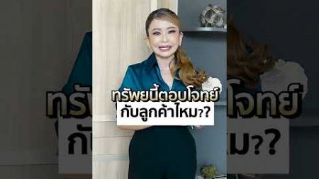 รับทรัพย์มาทำการตลาดแล้ว ก็ยังขายไม่ได้ | My Property Pro