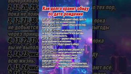 Как долго хранит обиду по дате рождения #астрология #гороскоп #знакизодиака #таро