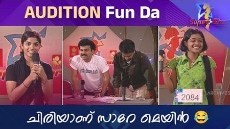 ചിരിയാണ് സാറേ മെയിൻ 🤭🤣|Super Stars Funniest Auditions | Amrita TV Archives