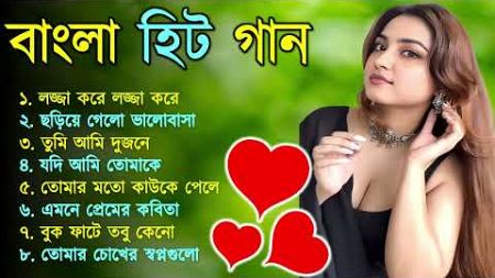 Romantic Bangla Songs || Bangla gaan | Bangla Hit Song Prosenjit | রোমান্টিক গান | 90s Bengali songs