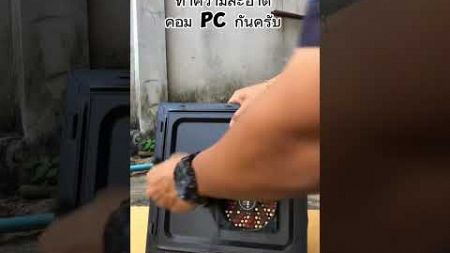 #คอมประกอบ #pcbuild #pc #คอมพิวเตอร์ #ทําความสะอาด