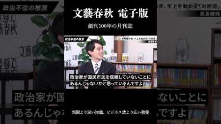 【政治不信の根源】#芦屋市長・髙島崚輔　“伝え方”の大切さを語る