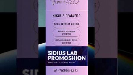 Успех в SEO #SidiusLab #Google #ИИ #sidiuslab