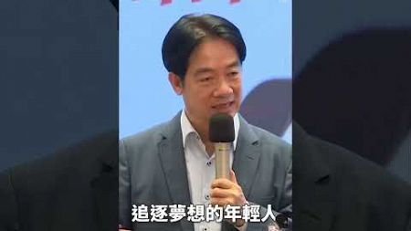 威廉總統希望台灣人更健康，計畫2025推動成立運動部#shorts