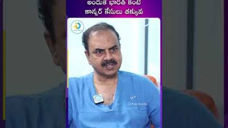 చైనీస్ హెల్తీ ఫుడ్ తింటారు | #cancercare #healthadvice #healthcaretelugu #idposthealth