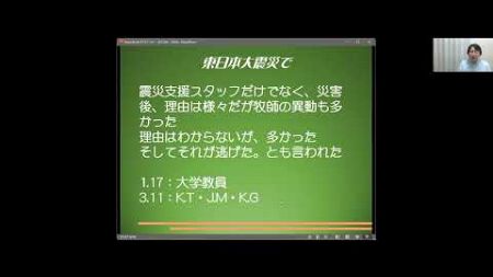 BC3回生5期2024.10.23「災害ケーススタディ：被災者と支援者のメンタルケア２」講師：野田沢