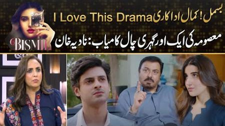 Bismil - I Love This Drama - Nadia Khan Reveal Masooma&#39;s Brilliant Move | Drama Review