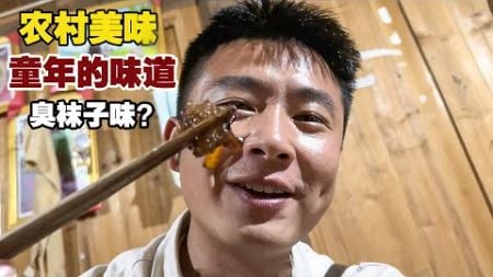 一道像臭袜子味道的美食，黑毛香猪肉和豆豉制作而成，你吃过吗？【小白的奇幻旅行】