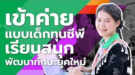 💚 ทุนการศึกษาเครือเจริญโภคภัณฑ์ : มอบโอกาส สร้างอนาคตแก่คนรุ่นใหม่ 👩‍🎓🧑‍🎓