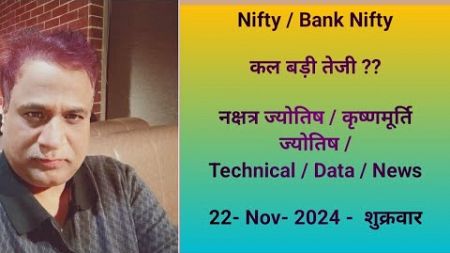 Nifty, Bank Nifty Prediction by Financial Astrology, technical, news for date- 22- Nov- 2024