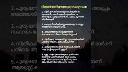 #psychology #psychologyfacts #malayalam