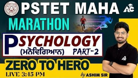 PSTET MAHA Marathon | PSYCHOLOGY | Zero to Hero | Part-2 | By Ashim Sir | Live 3:45 PM