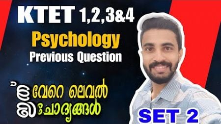 PSYCHOLOGY PREVIOUS QUESTIONS/ IMPORTANT PSYCHOLOGY QUESTIONS DISCUSSION FOR KTET EXAM