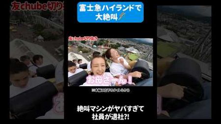 【大絶叫】夏旅行🎢板野友美がカメラマン🎥絶叫マシンでとんでもない才能を発揮😳みんな魂が抜けました…【富士急ハイランド】 #板野友美 #ともちん #富士急 #絶叫 #旅行 #vlog