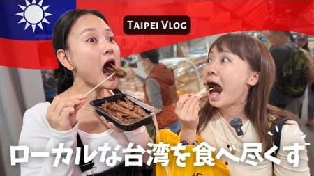 【台湾ローカル旅🇹🇼】観光地以外の台湾の魅力！→超あたる占い｜臓器鍋｜台湾朝ごはん｜市場etc...