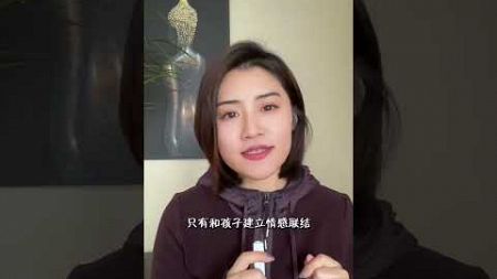 关系的建立 教育才真正的发生。只有和孩子建立情感联结，孩子才愿意真正的信任你、配合你家庭教育信任尊重亲子关系家长必看