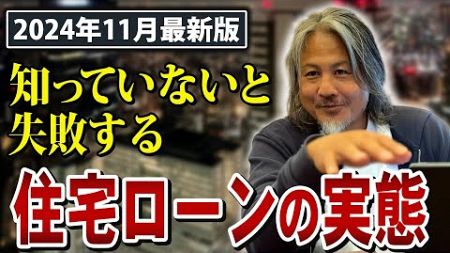 【注文住宅】金利上昇！住宅ローンを賢く借りる方法とは？徹底解説！