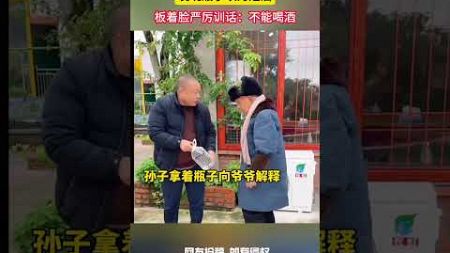 101歲老人拿棍教育孫子，發現瓶子以為是酒，板著臉嚴厲訓話：不能喝酒