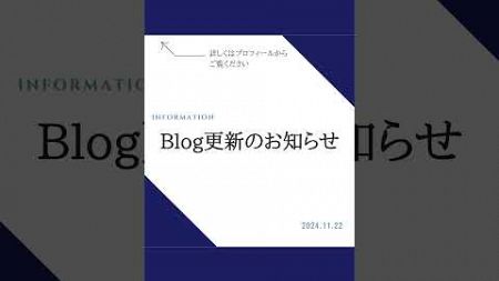 HPブログ更新しました #会社HP #会社紹介