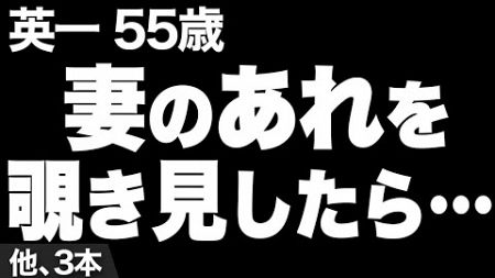 【夫がブログの記事に隠した、謎の暗号の正体とは…！？（久恵さん61歳）】など、ナレーターのマユミが選んだエピソード4本まとめ【過去のコメント紹介あり】