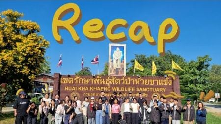 Recap ค่ายอนุรักษ์สิ่งแวดล้อมตามรอยสืบ นาคะเสถียร @ห้วยขาแข้ง