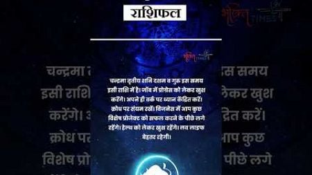 Taurus Horoscope Nov 21, 2024 : वृषभ राशि वालों के लिए कैसा रहेगा आज का दिन? | Bhakti Times