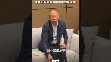 钟睒睒：我永远不会直播带货，也看不起那些直播带货的企业家