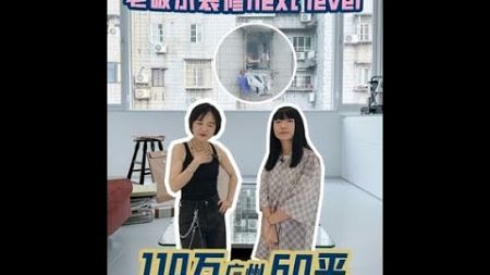 #老破小改造 #室内设计 #生活方式 #装修 #100个中国女孩的家