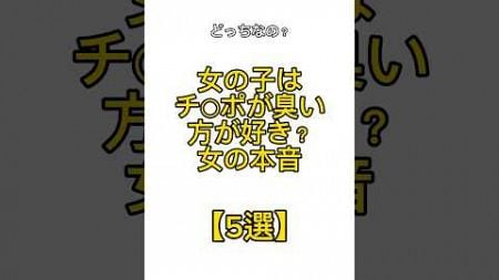 本音はどっちなの？ #モテる #恋愛心理 #恋愛 #恋愛心理 #恋愛心理学 #恋愛相談 #shorts